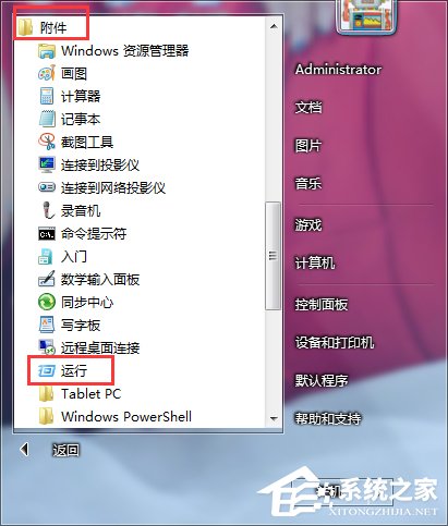 Win7电脑打开任务管理器的四种方法