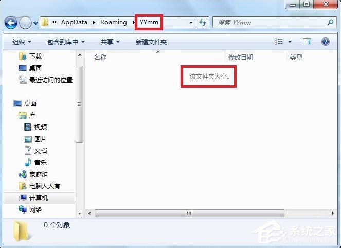 电脑C盘AppData文件夹的清理教程