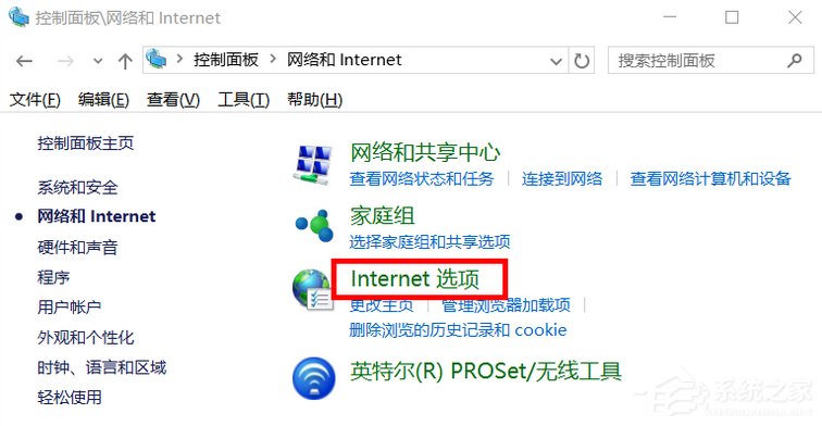 Win10系统Internet选项在哪里