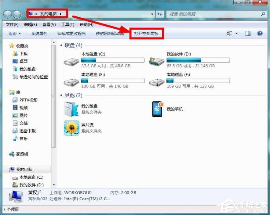 Windows7怎么清理磁盘？