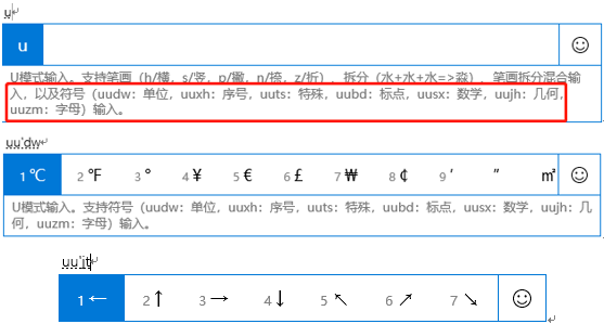 Win 10系统微软输入法U模式怎么使用？