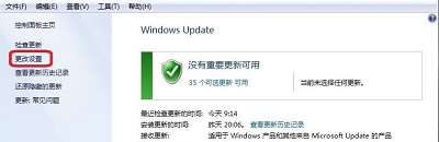 Win7系统更新设置如何更改？