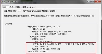 Win7系统硬件基本配置如何查看？