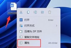 Win11如何加密文档？Win11加密文档的方法