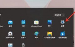 Win11鼠标漂移怎么办？Win11鼠标漂移解决方法