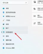 Win11怎么设置中英文切换快捷键？