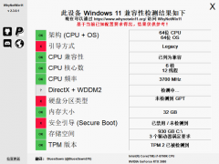 tpm开启了还是升级不了Win11怎么办？