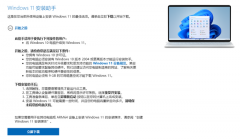 Win11推送和Win11安装助手下载的系统有什么区别？