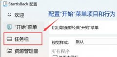 Win11任务栏重叠怎么办？Win11任务栏不重叠的方法