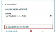 Win10连不上苹果手机热点怎么回事？