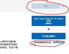 Win10微软商店安装按钮变灰色怎么回事？