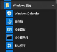 Win10电脑打开文件时选错打开方式怎么办？