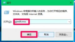 Win10系统组策略禁止安装应用软件怎么办？