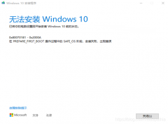 Win10安装错误代码0x800701b1怎么解决？