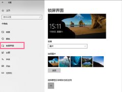 Win10锁屏界面如何关闭？Win10锁屏界面关闭方法