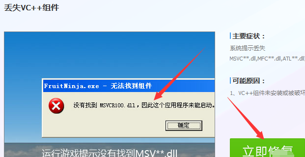 Win10 msvcr100.dll丢失的解决方法