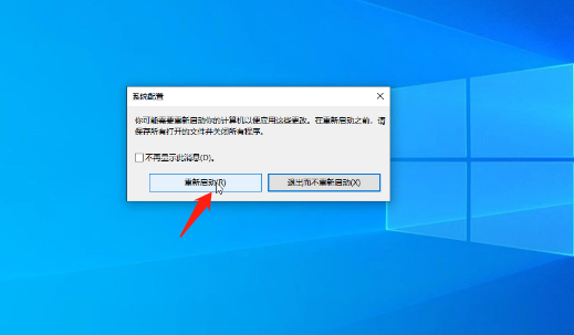 Win10系统怎么退出安全模式？