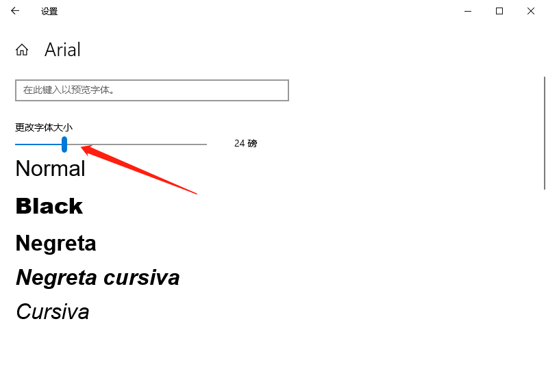 Win10如何更改字体 Win10字体设置该如何修改