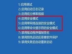 Win10在桌面怎么进入安全模式？