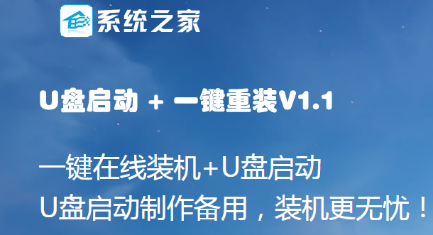 系统之家U盘启动盘怎么用 系统之家制作的启动盘怎么用