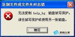 U盘弹出复制文件错误的9个应对方法