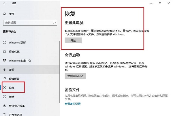 Win10怎么重置电脑出厂设置？重置电脑系统的操作方法