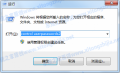 Win7系统取消开机密码后还有登录验证怎么办？