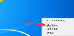 Win7重装系统后插耳机没声音怎么办？电脑插耳机没声音解决教程