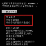 Win7电脑怎么进入到安全模式？