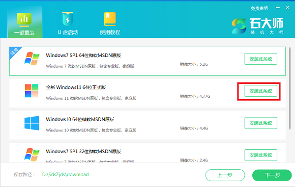 系统之家Win11安装教程 Win11安装教程介绍