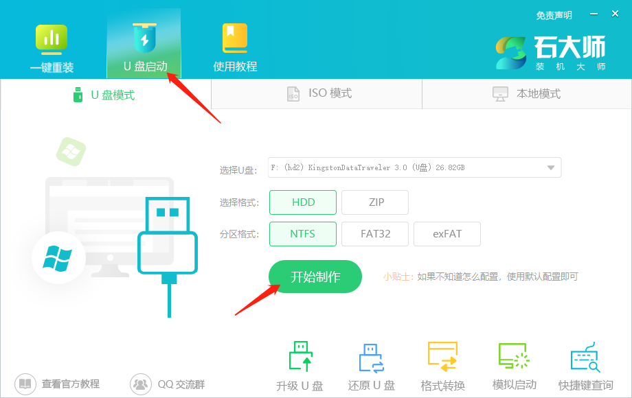 联想小新U盘重装系统Win10教程