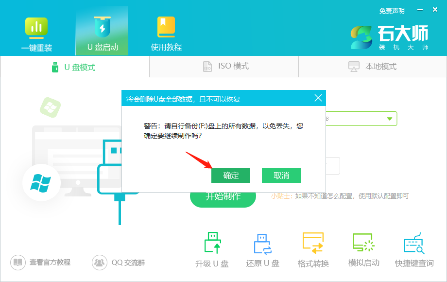 石大师U盘重装Win11系统图文步骤