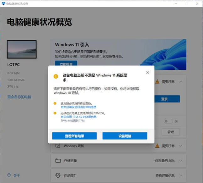 Win11安装升级时提示“该电脑必须支持安全启动”的解决教程