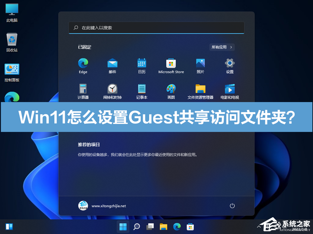 Win11设置Guest共享访问文件夹的操作教程