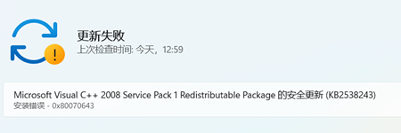 Win11更新失败提示0x80070643的解决方法