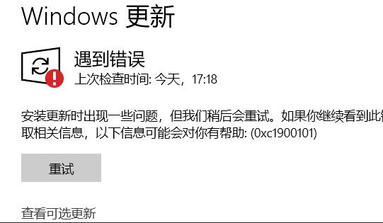 Win11更新错误0xc1900101怎么办？解决Windows11安装助手上的错误代码0xc1900101