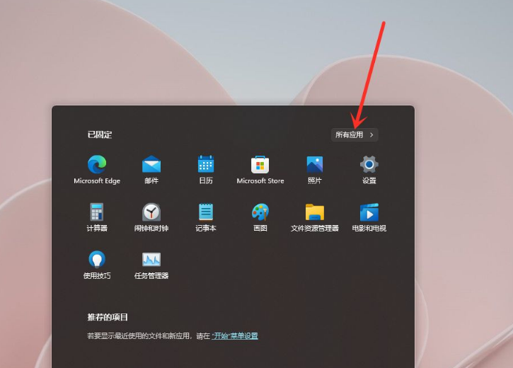 Win11怎样在开始菜单中添加程序快捷方式？