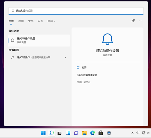 Win11系统通知怎么关闭？Win11关闭系统通知的方法