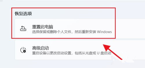 Win11电脑初始化怎么操作？Win11初始化电脑的方法