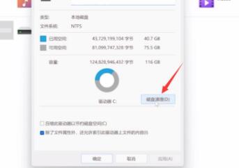 Win11系统无法磁盘清理如何解决？