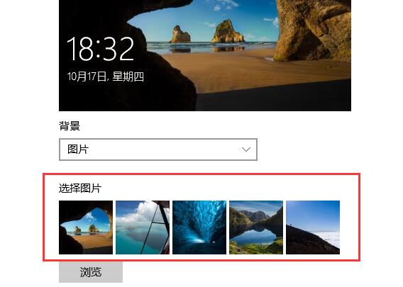 Win10如何进行修改待机画面？Win10修改待机画面方法