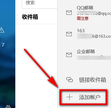 Win10系统如何添加企业邮箱?Win10企业邮箱添加的教程