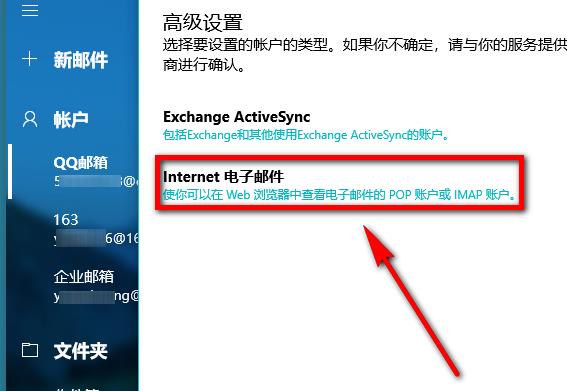Win10系统如何添加企业邮箱?Win10企业邮箱添加的教程