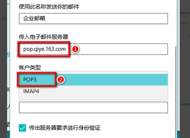 Win10系统如何添加企业邮箱?Win10企业邮箱添加的教程