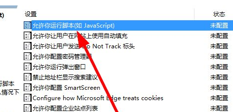 win10自带的Edge浏览器怎么完全禁用Javascript？