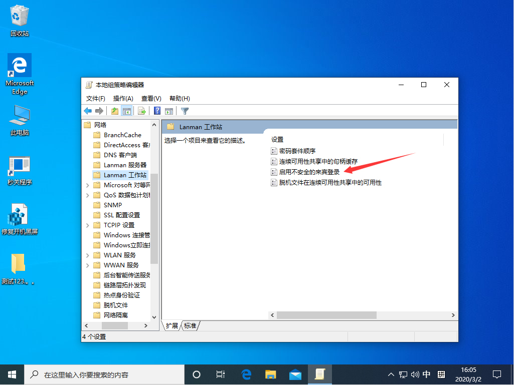 Win10安全策略阻止未经身份验证的来宾访问的解决方法