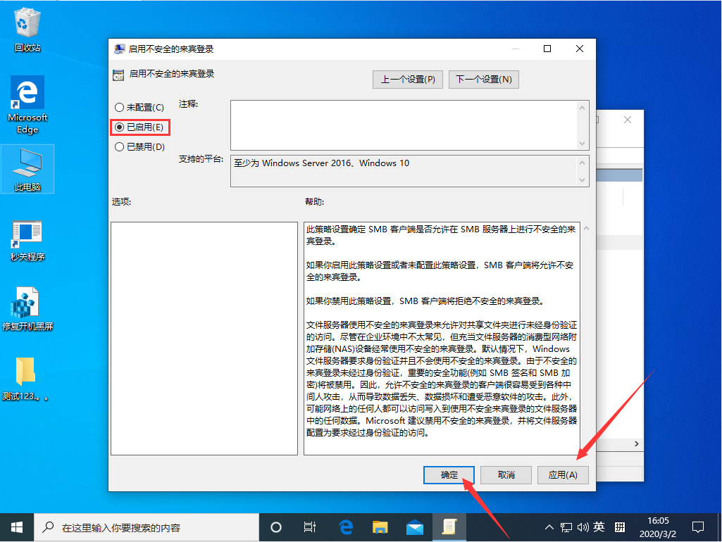 Win10安全策略阻止未经身份验证的来宾访问的解决方法