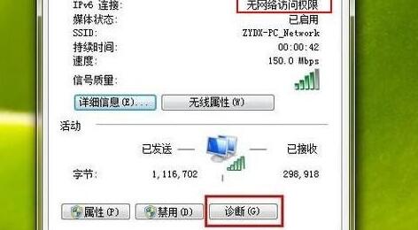 win7系统ipv6无网络访问权限怎么回事？