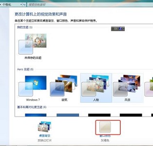 win7系统桌面图标字体颜色怎么修改？