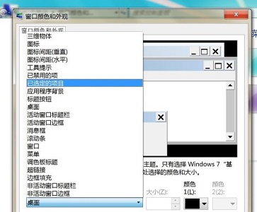 win7系统桌面图标字体颜色怎么修改？